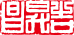 贝博网址